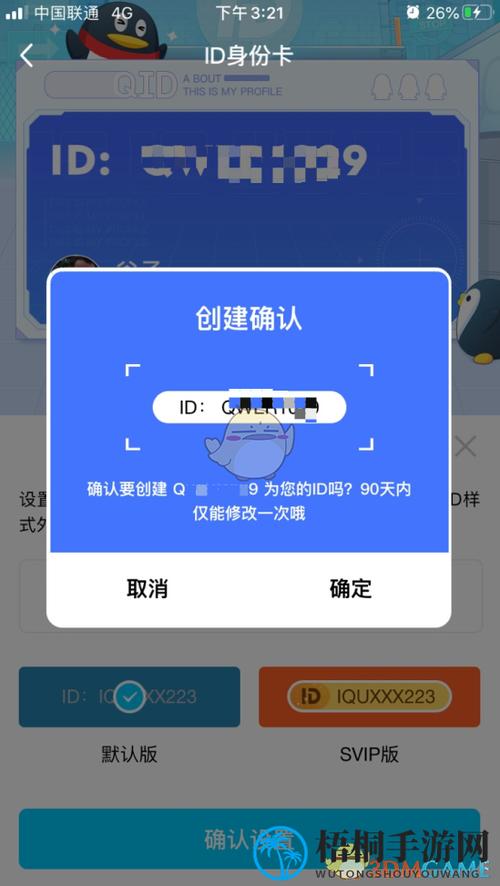 QQID设置有啥好处缩略图