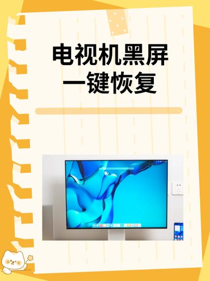 电视机黑屏了怎么恢复正常缩略图