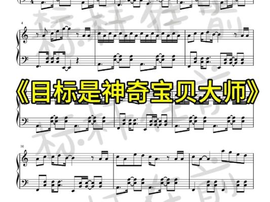 神奇宝贝主题曲谐音