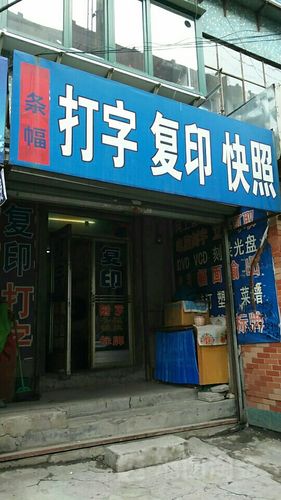 附近打印店最近的位置缩略图