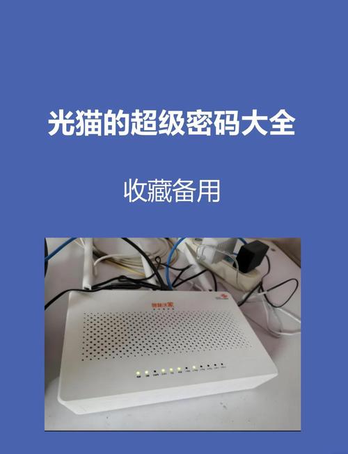电信万兆光猫超级密码