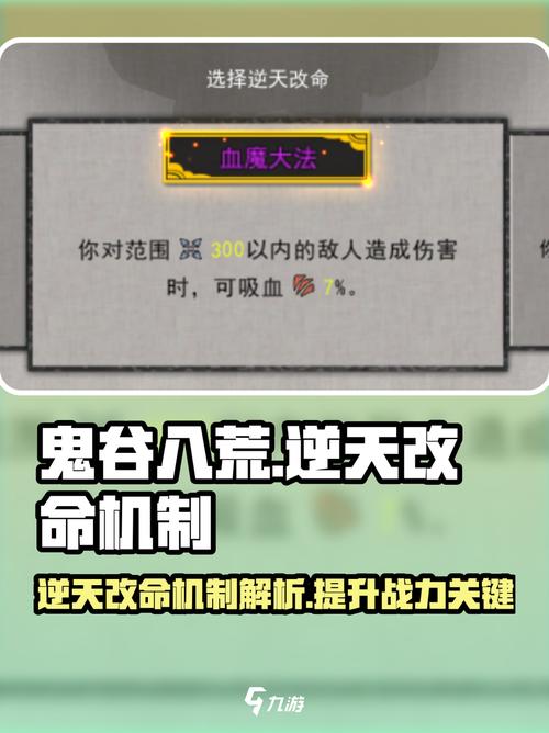 鬼谷八荒逆天改命能换吗