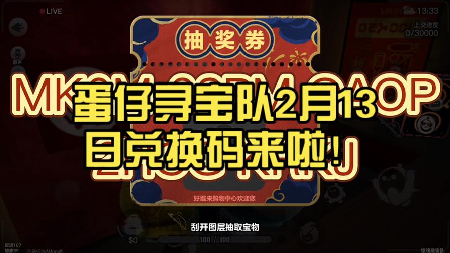 蛋仔兑换码软件下载