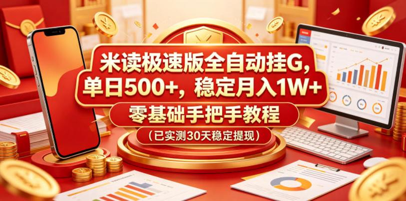 米读极速版赚钱安全吗缩略图