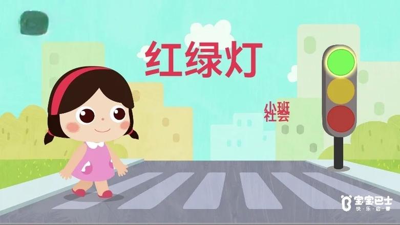 户外游戏红绿灯教案