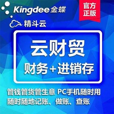 金蝶精斗云登录