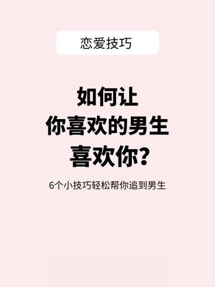 如何让对方喜欢上去玩