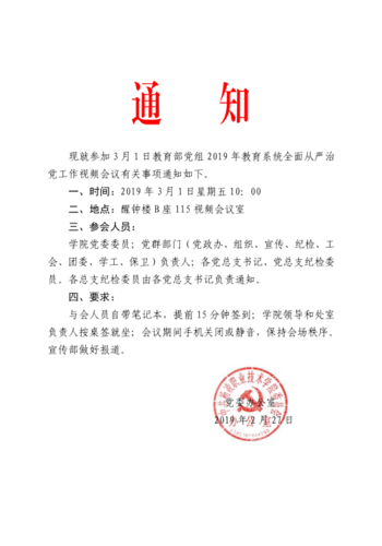 线上会议通知怎么写