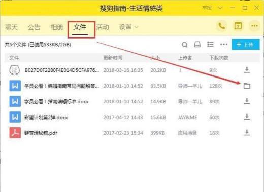 QQ怎么查看群文件图标