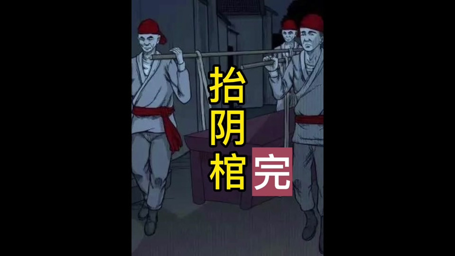 民间诡实录漫画