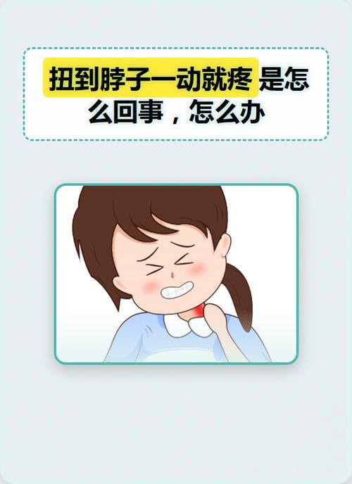 小孩子扭到脖子怎么办