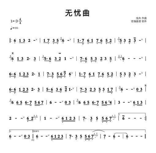 无忧曲笛子mp3版免费