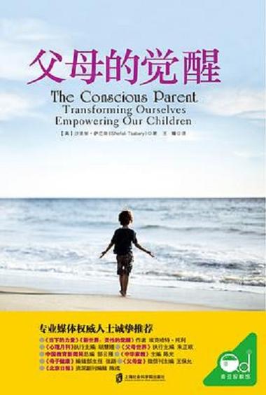 父母的觉醒pdf免费下载