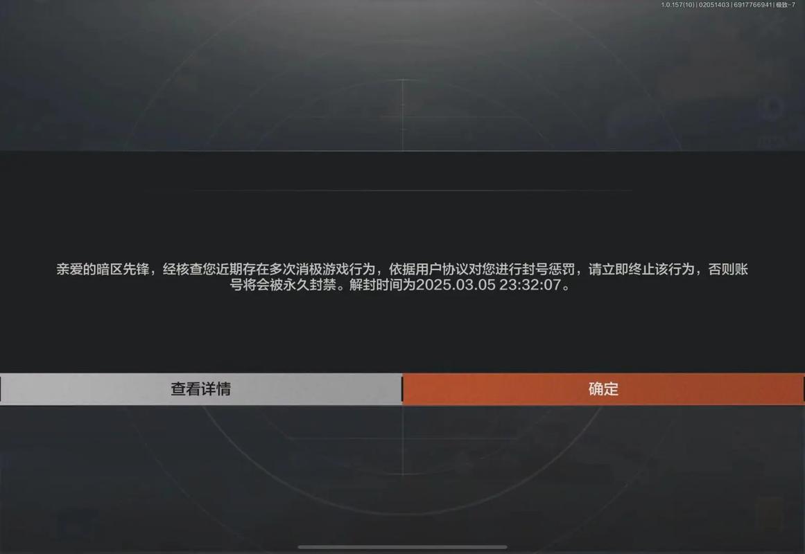 50天还只能看到暗区