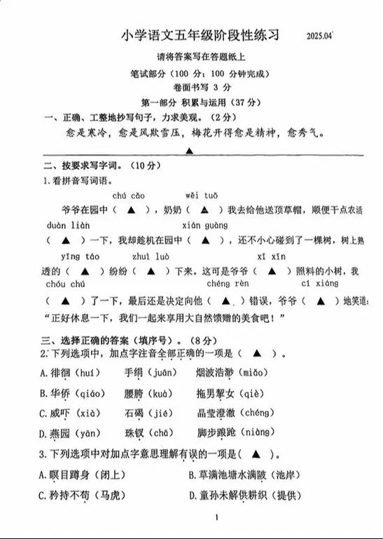 五年级语文试卷