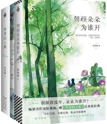 朝颜朵朵为谁开 小说
