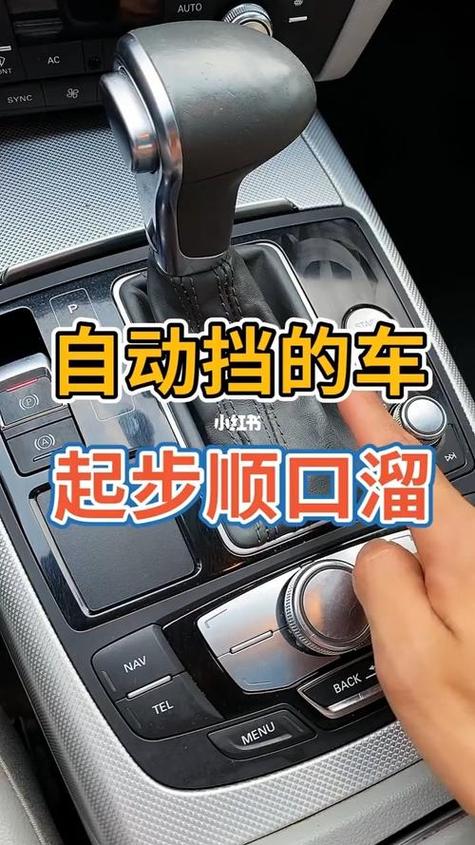开自动挡车起步顺序