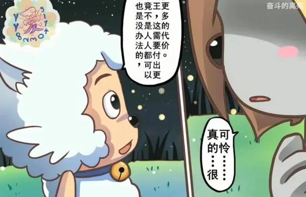 喜羊羊的多世使命话本小说