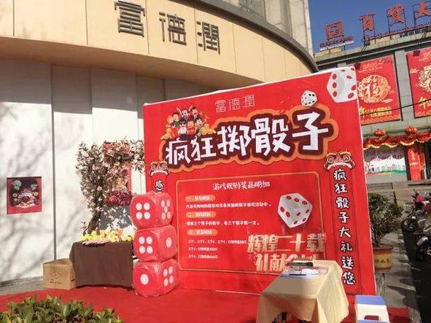 新年摇骰子游戏