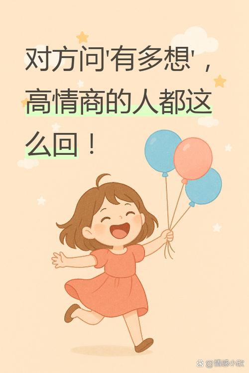 女朋友问多想她怎么回答缩略图