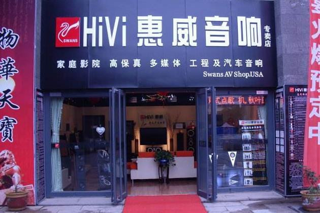 音响专卖店在哪里