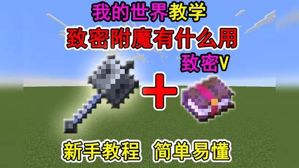 致密附魔的效果是什么意思缩略图