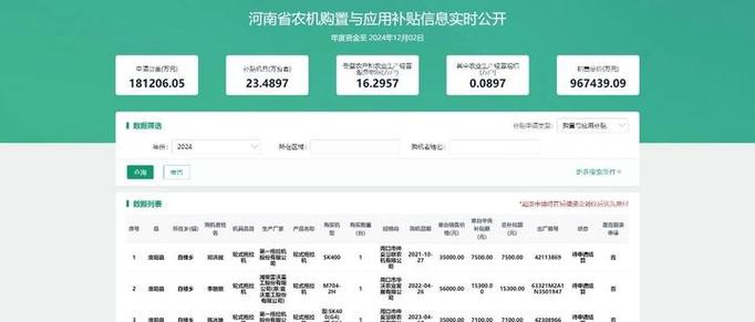全国农机补贴系统缩略图