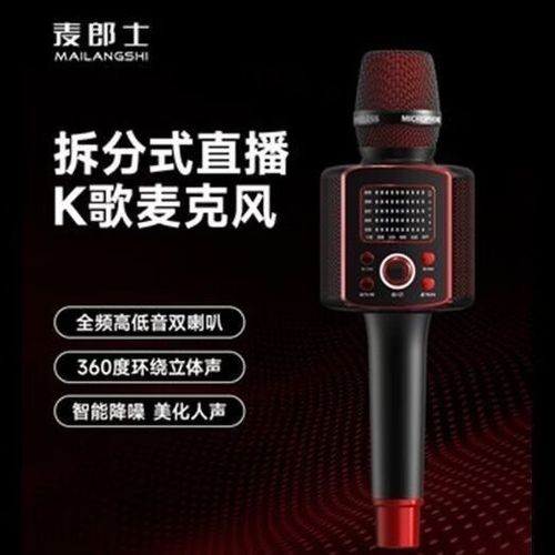 话筒怎样连接蓝牙音箱