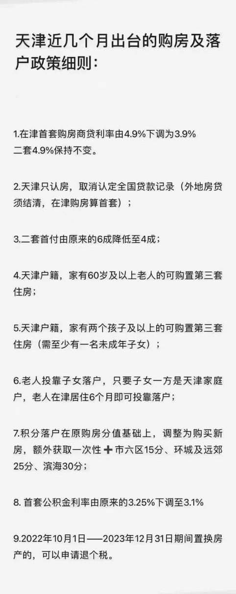 天津购房政策