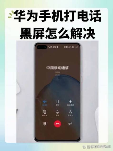 华为怎么取消遮挡感应器黑屏