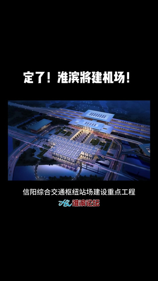 淮滨县新高铁官方公告