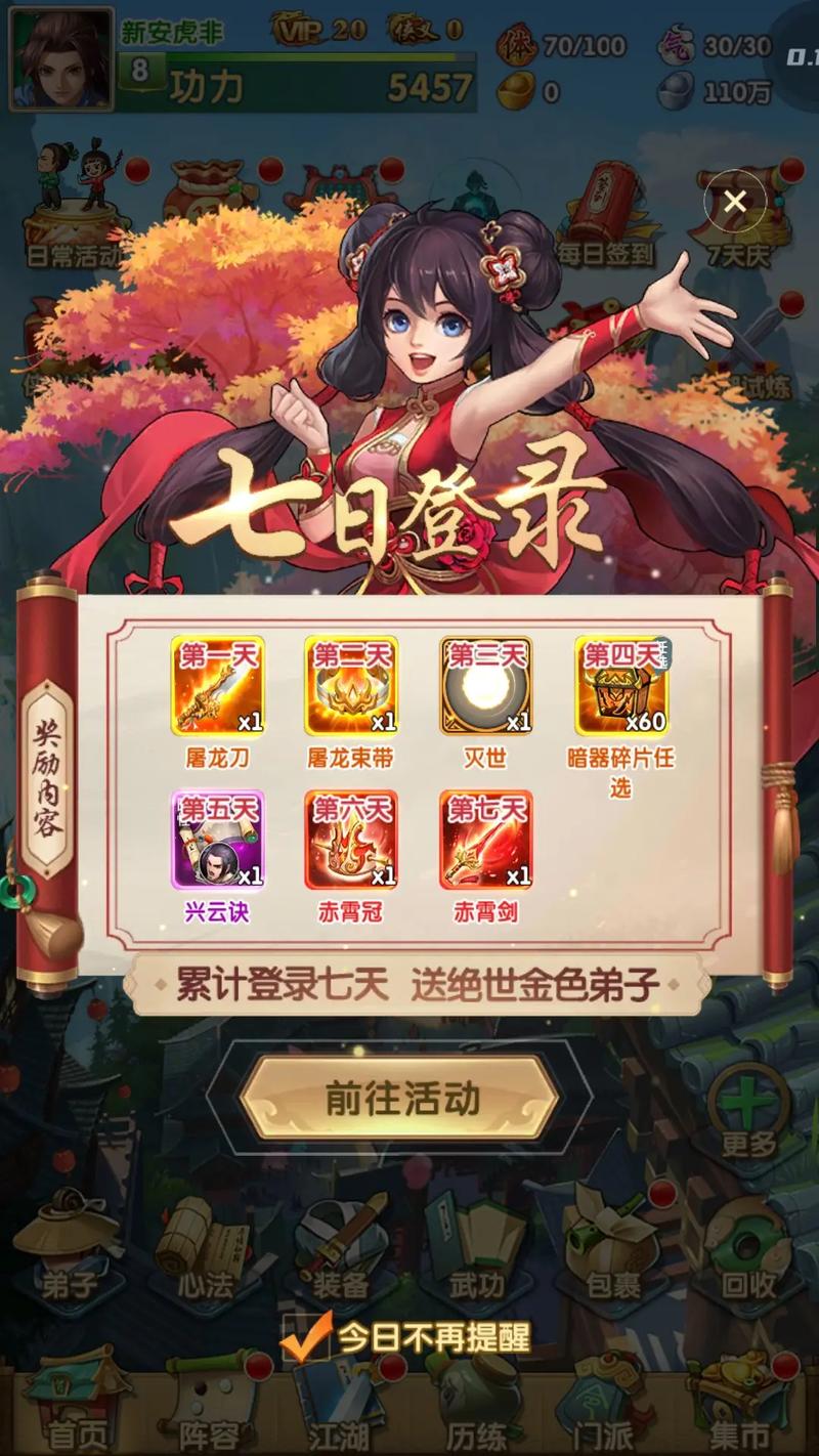 武林外传手游充值折扣