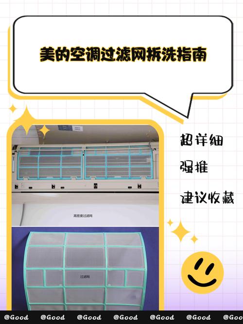 美的空调滤网安装教程