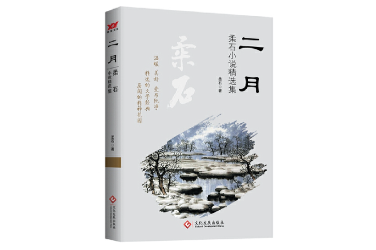 二月小说全文免费阅读缩略图