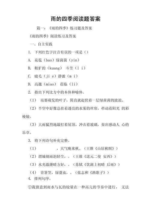 夏天的雨后阅读答案