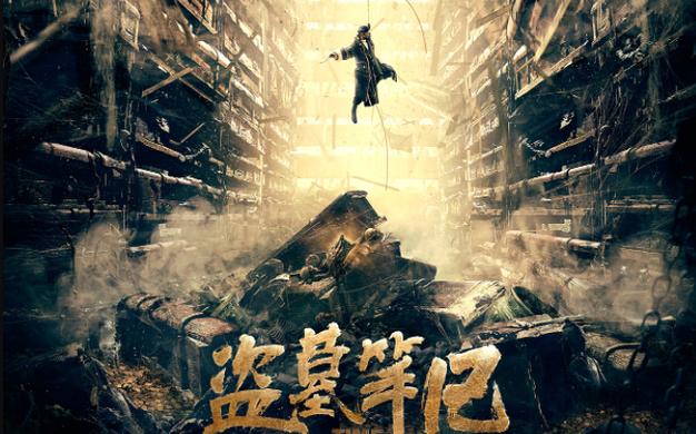 我的世界盗墓笔记1序章