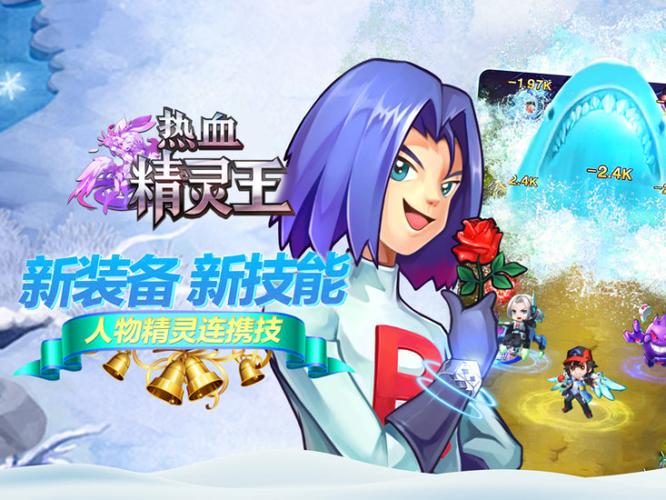 热血精灵王下载