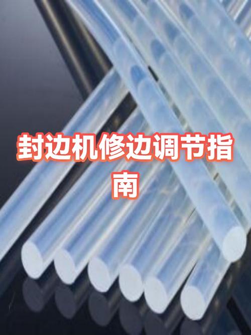 小封边机调节修边的详细教程视频
