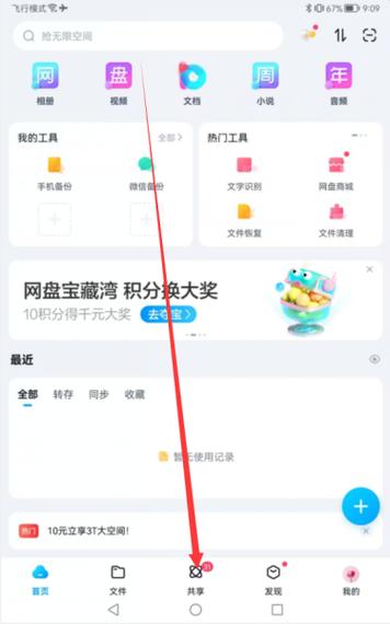 百度网盘登录二维码的解决办法