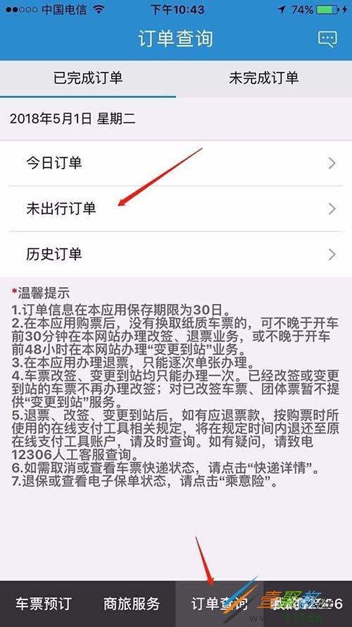改签不同目的地