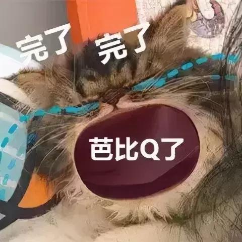 芭比q是什么意思网络用语