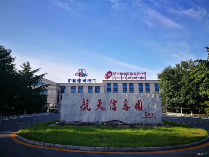 航天信息股份有限公司
