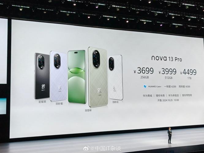 华为nova13最新消息价格