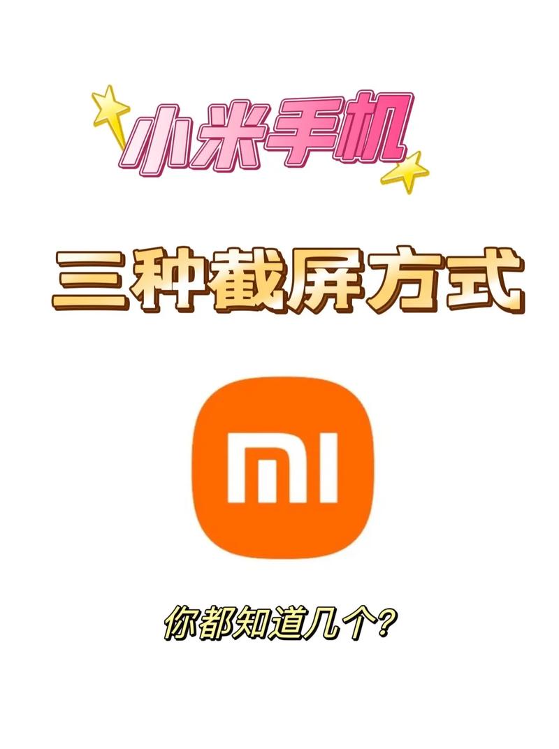 小米手机任意截屏功能怎么弄