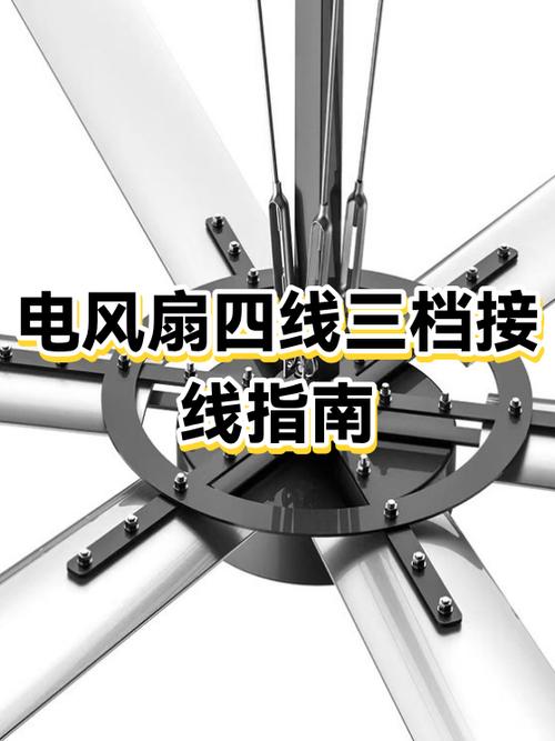 三个档位风扇接线图