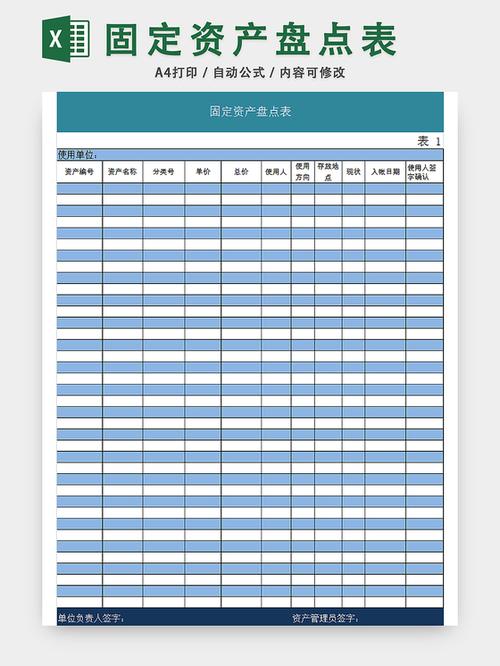 固定资产盘点表(最新版)