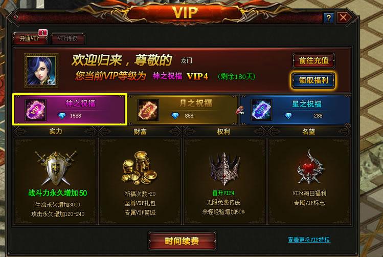 魔域vip7可以绑定多少个6星