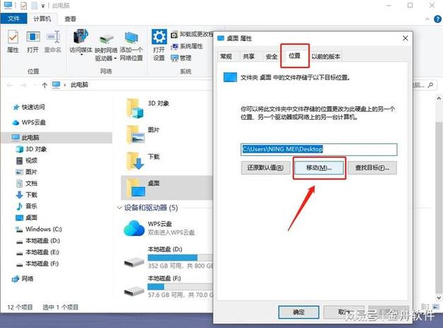 将c盘文件转移到d盘