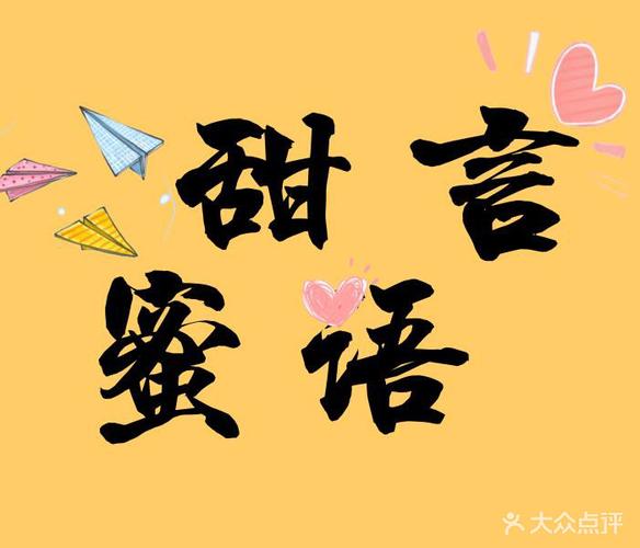 蜜语图标