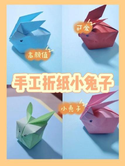 折纸兔子的折法